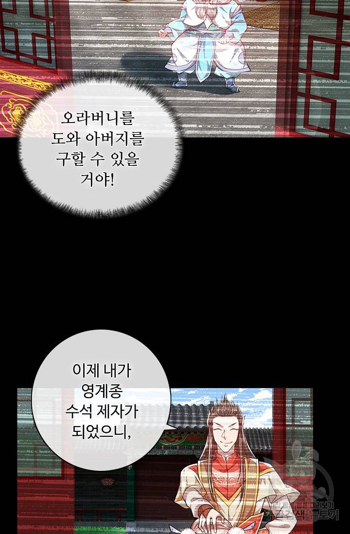 100만 년 만에 귀환하다 36화 56