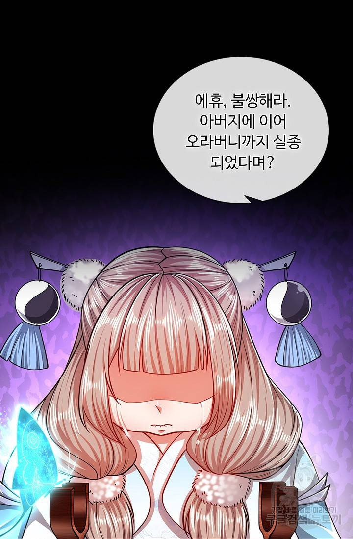 100만 년 만에 귀환하다 36화 59