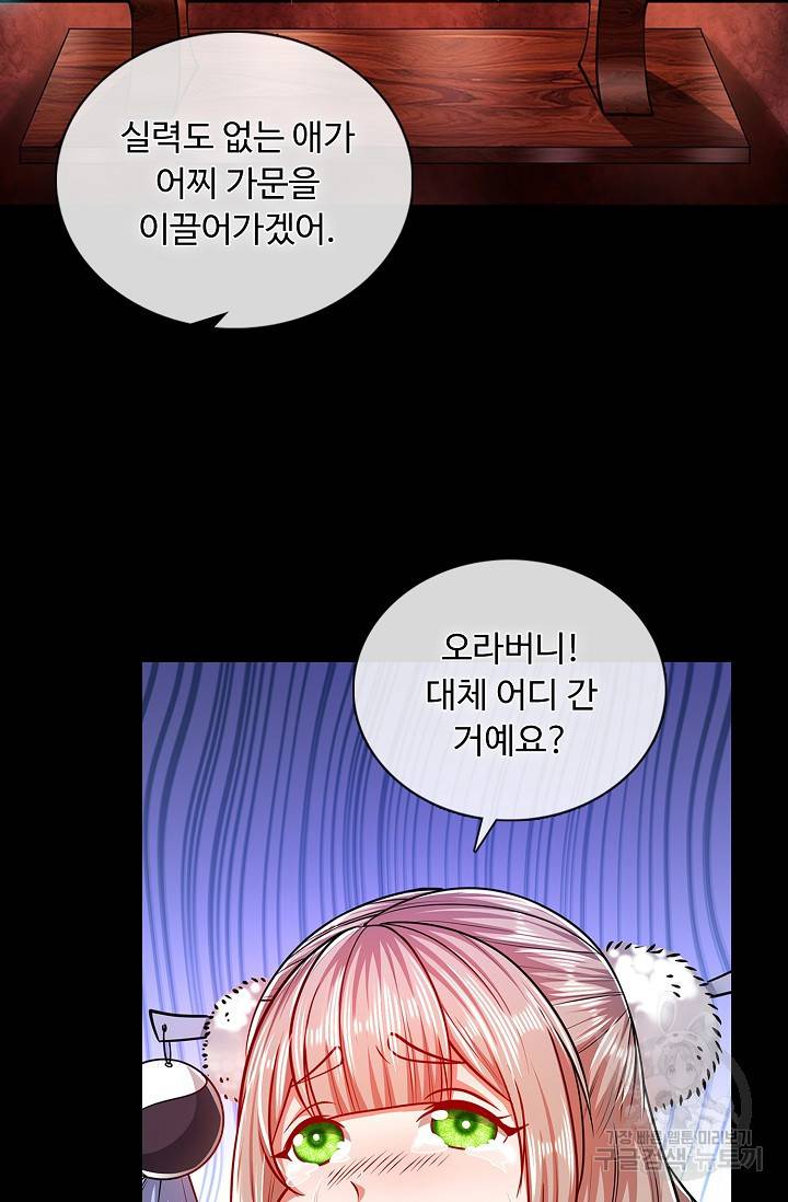 100만 년 만에 귀환하다 36화 60