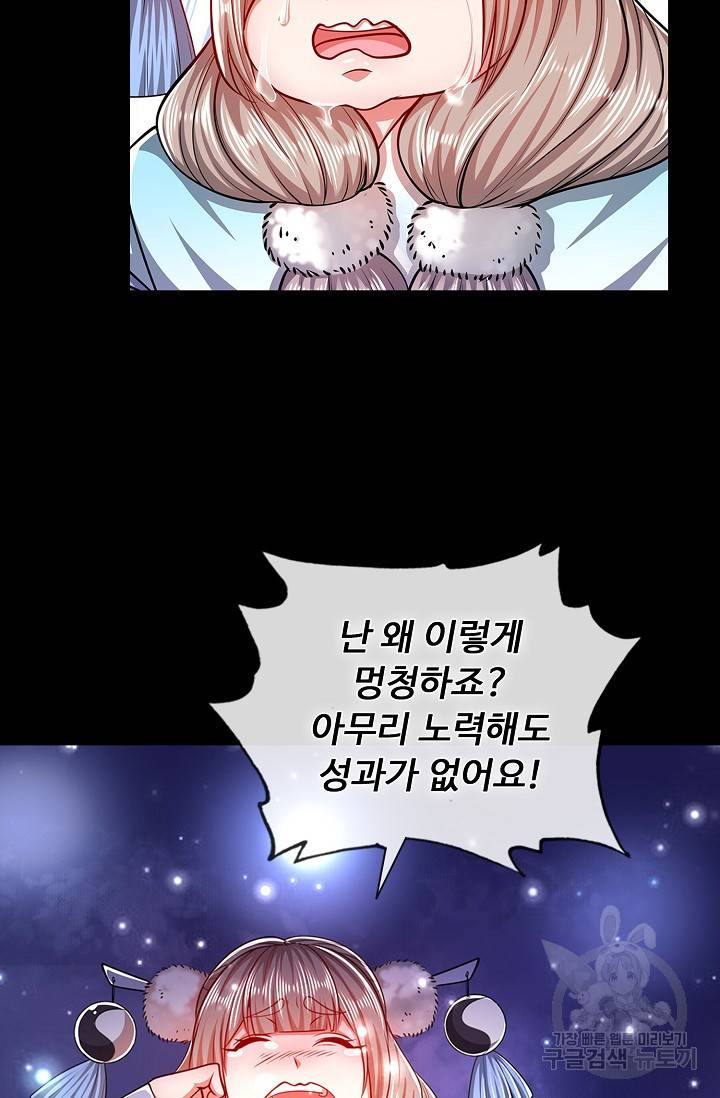 100만 년 만에 귀환하다 36화 61