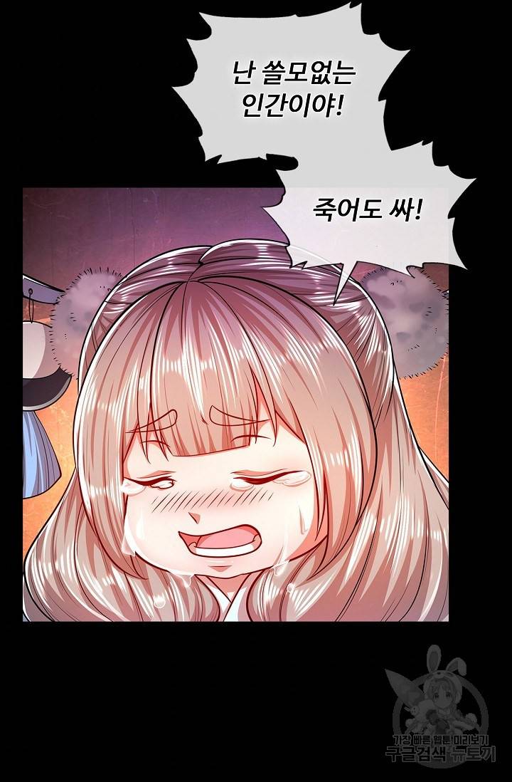 100만 년 만에 귀환하다 36화 63