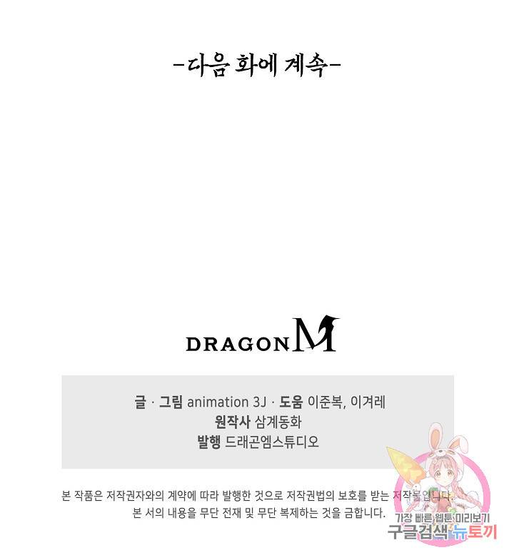 100만 년 만에 귀환하다 36화 66