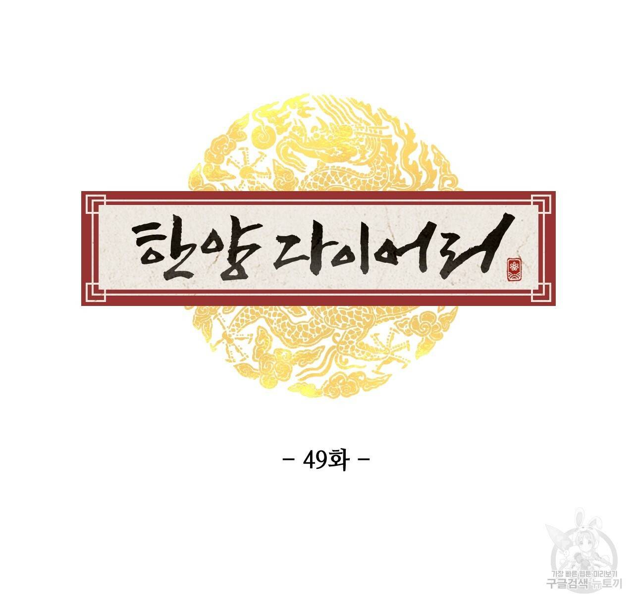 한양 다이어리 49화 완결 14