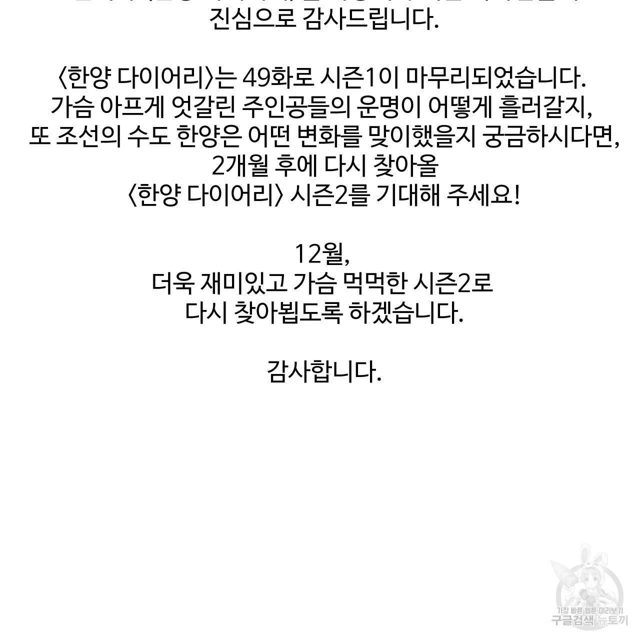한양 다이어리 49화 완결 267