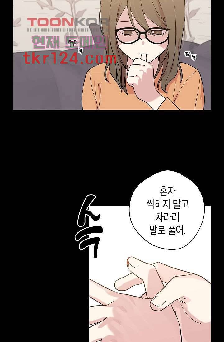 겉과 속의 아지랑이 37화 6