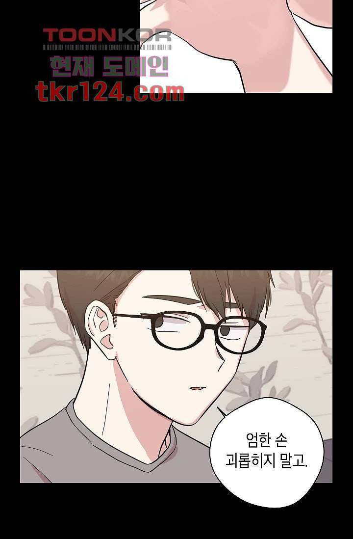 겉과 속의 아지랑이 37화 7