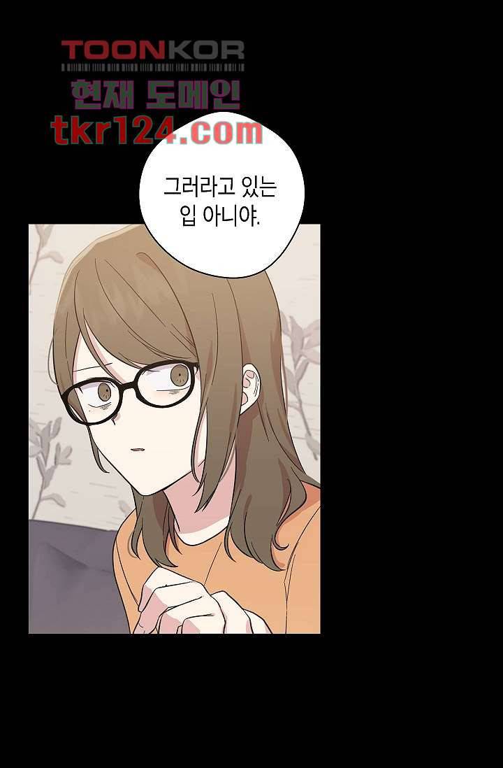 겉과 속의 아지랑이 37화 8