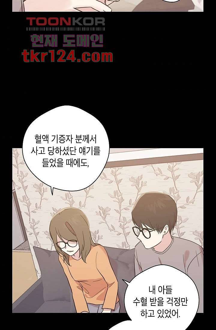 겉과 속의 아지랑이 37화 10