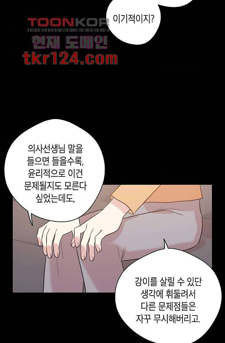 겉과 속의 아지랑이 37화 11