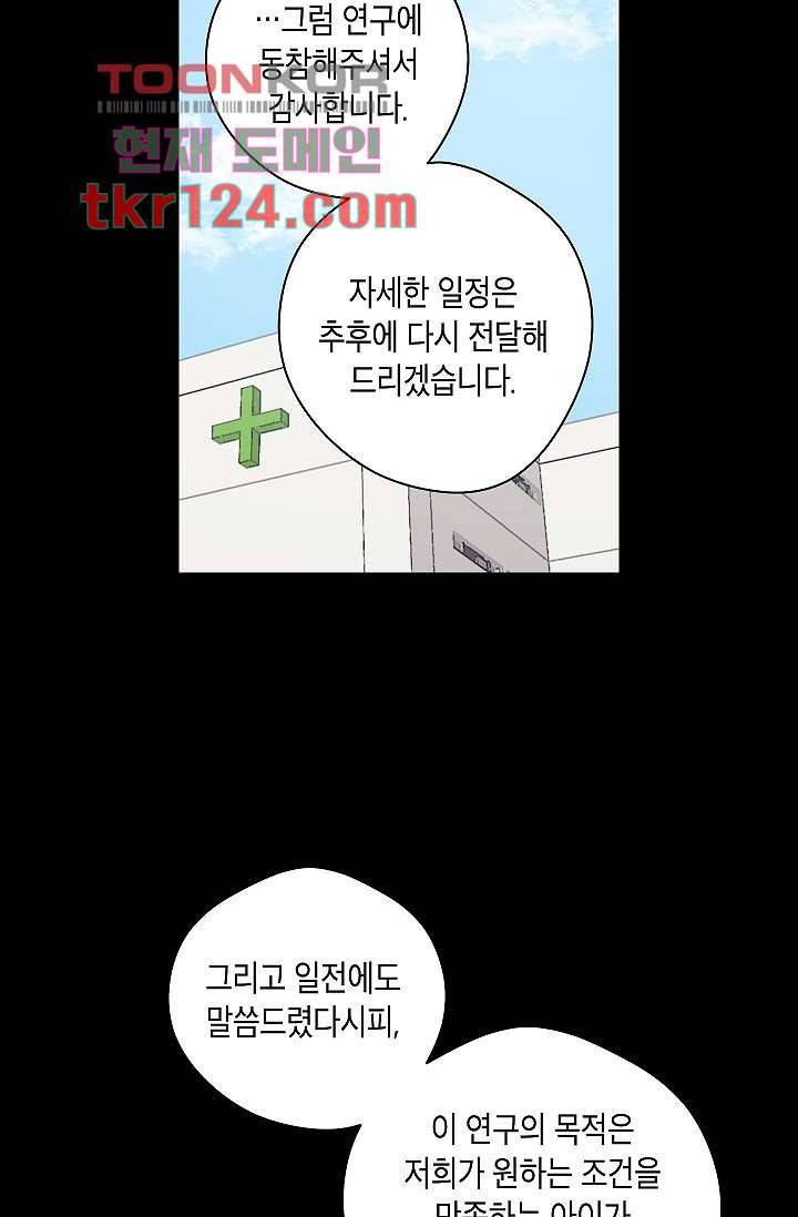 겉과 속의 아지랑이 37화 16