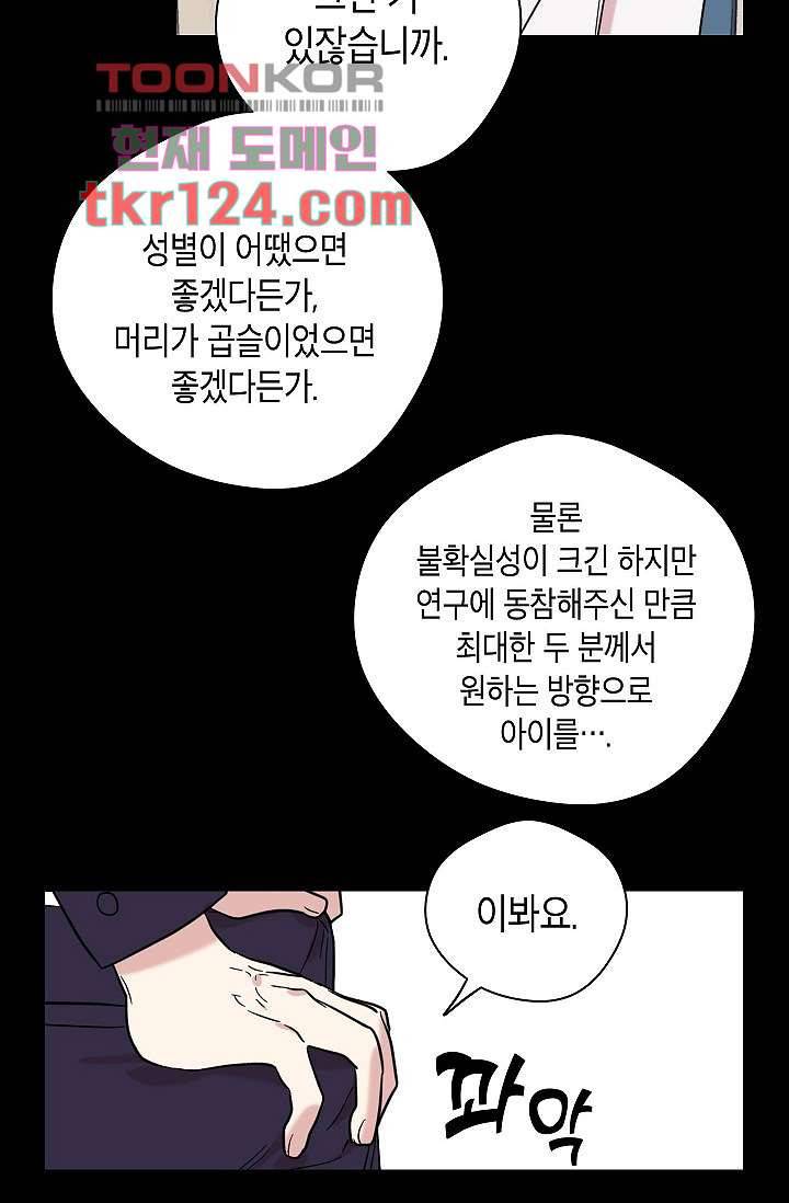 겉과 속의 아지랑이 37화 19