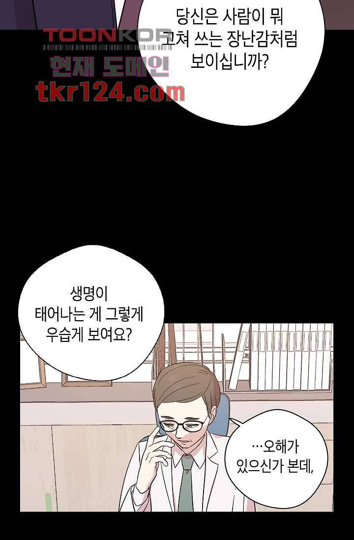 겉과 속의 아지랑이 37화 21