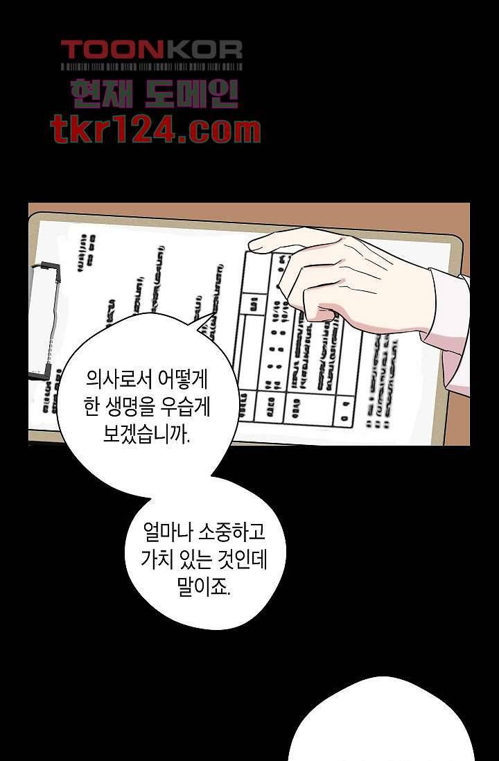 겉과 속의 아지랑이 37화 22