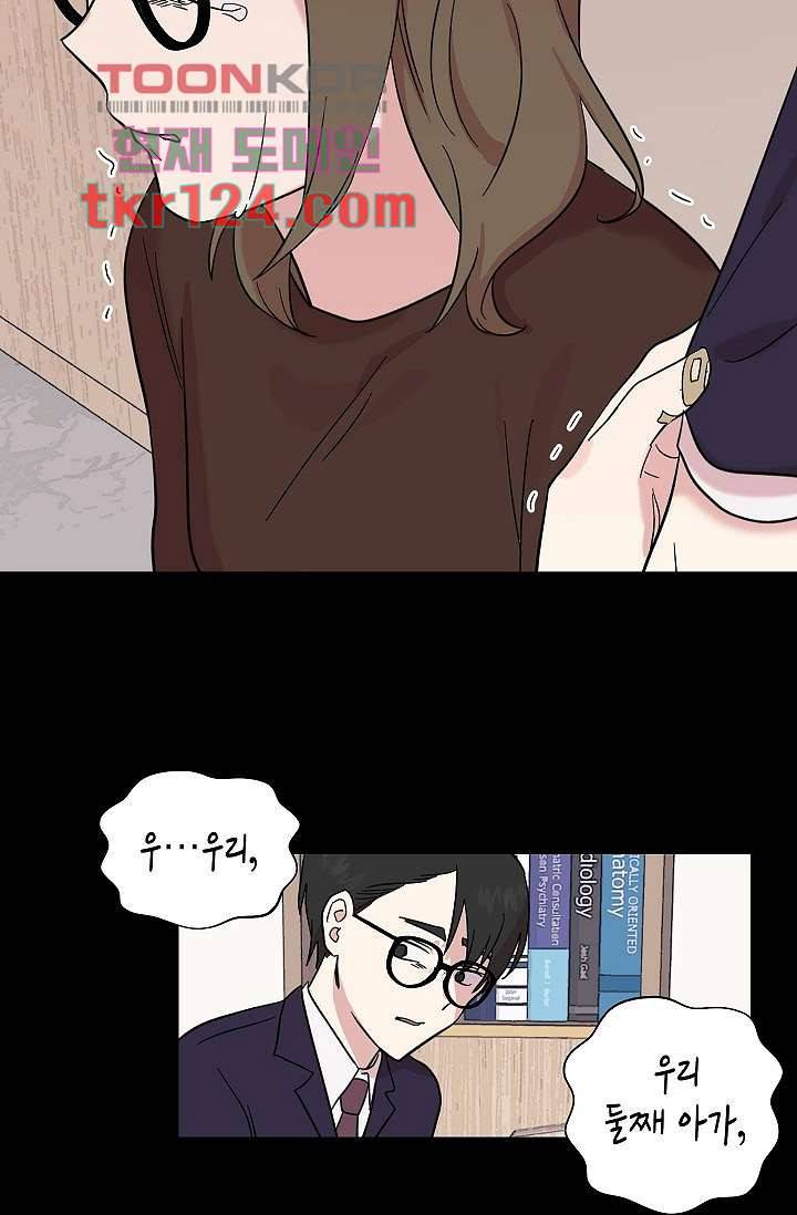 겉과 속의 아지랑이 37화 27