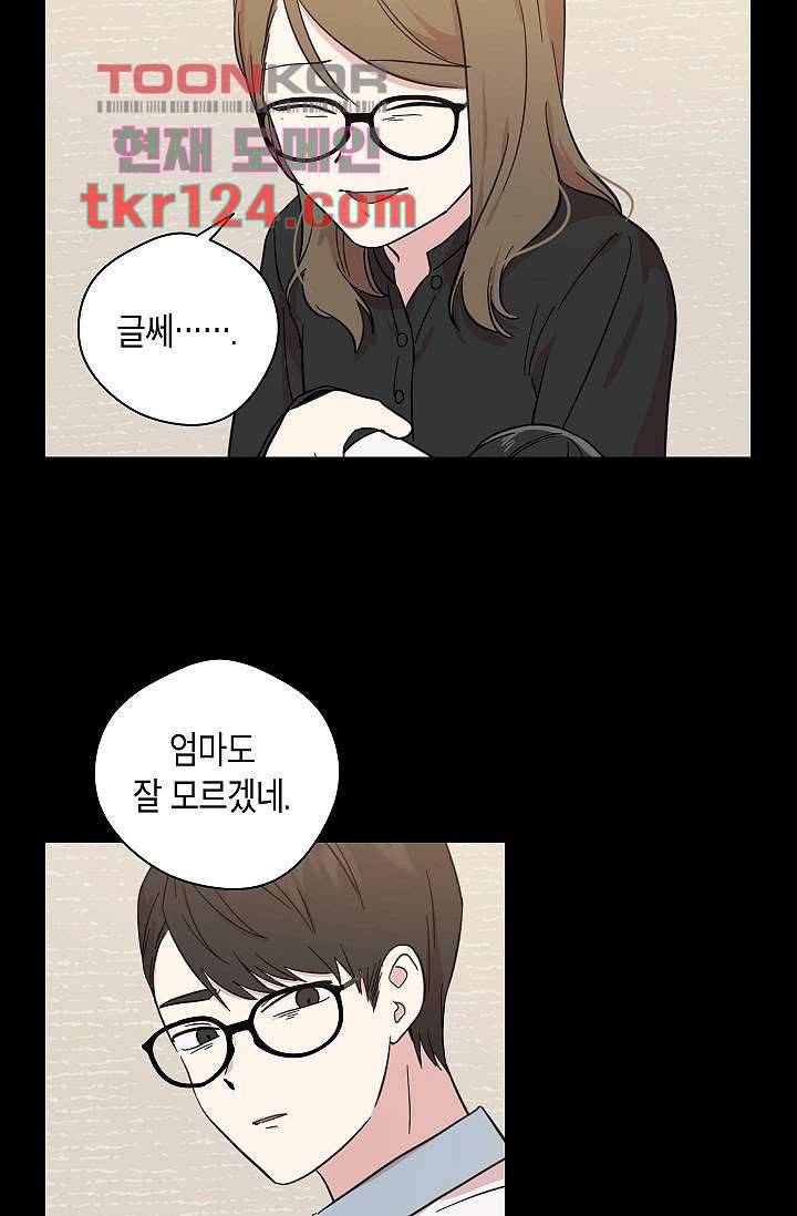 겉과 속의 아지랑이 37화 38