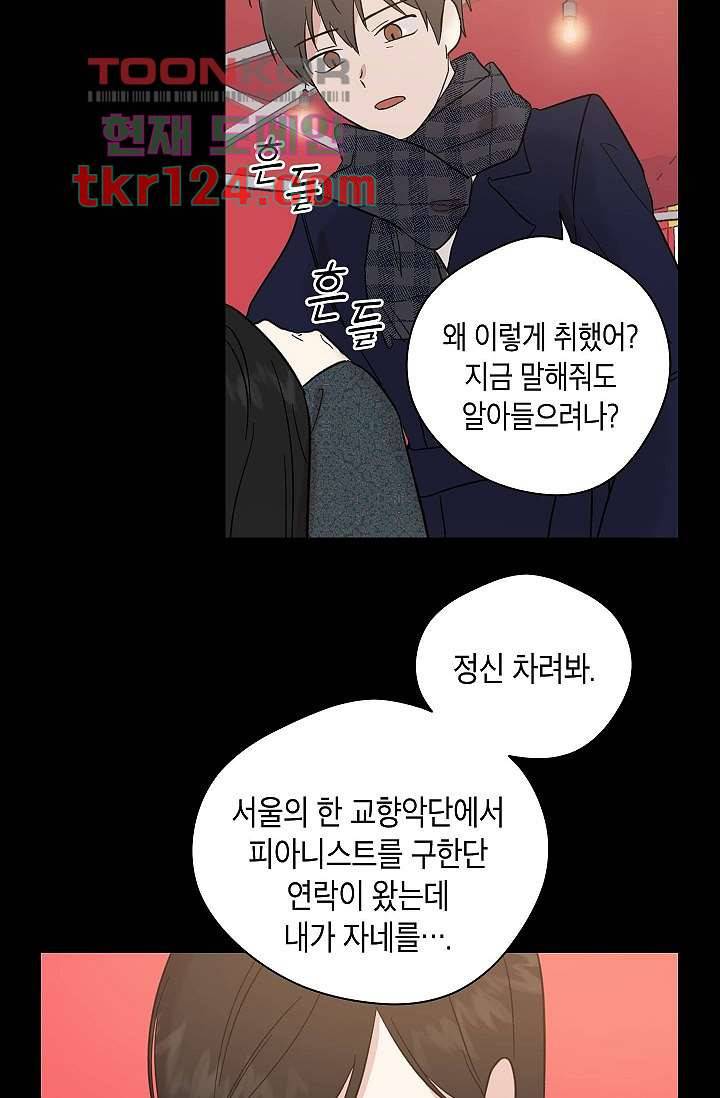 겉과 속의 아지랑이 37화 46