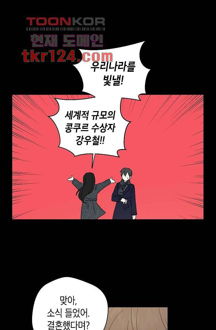 겉과 속의 아지랑이 37화 48