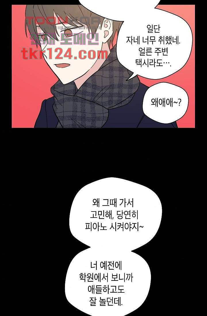 겉과 속의 아지랑이 37화 50