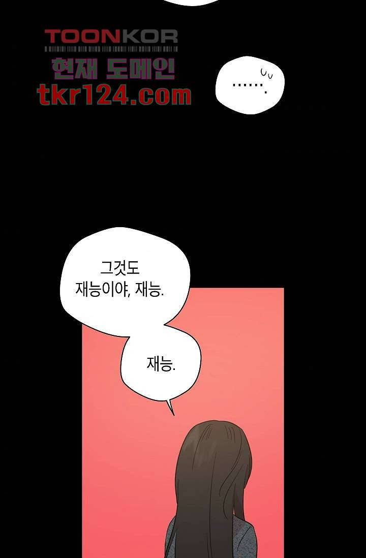 겉과 속의 아지랑이 37화 51