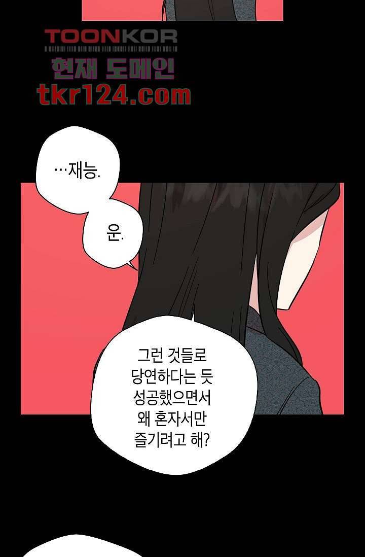 겉과 속의 아지랑이 37화 52