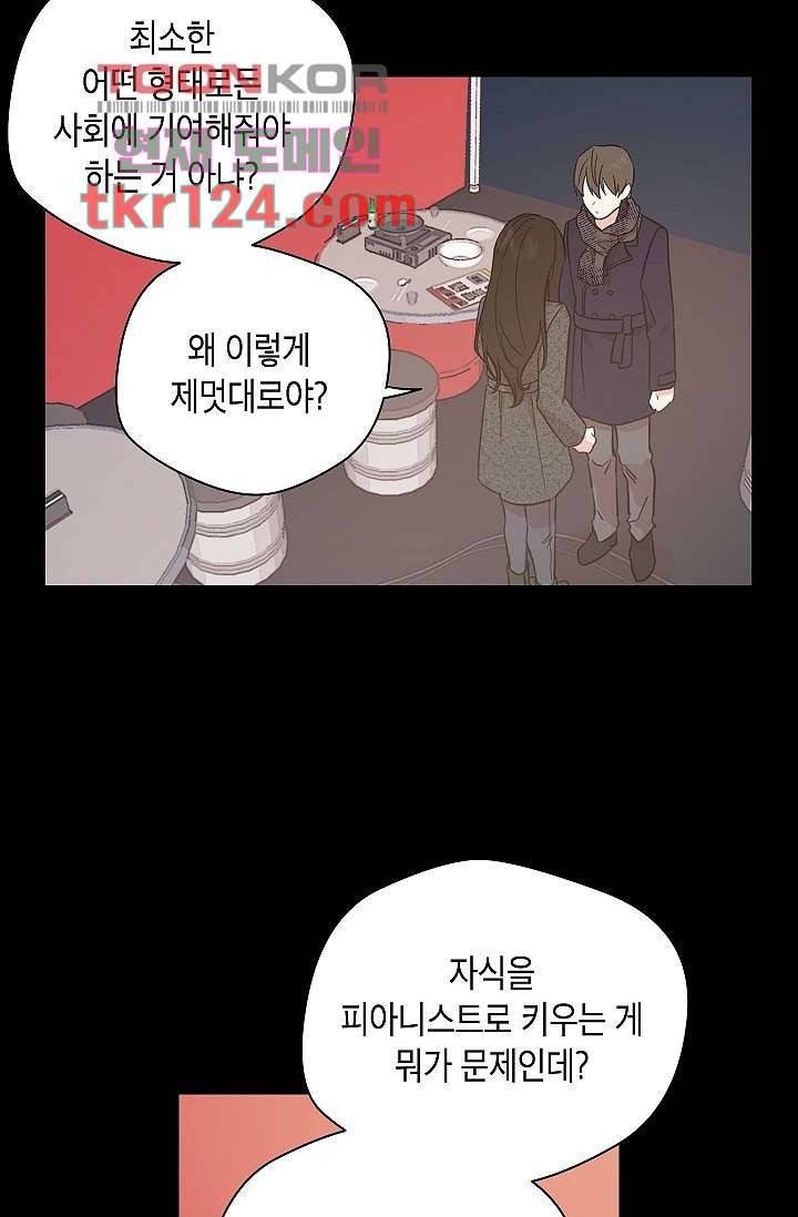 겉과 속의 아지랑이 37화 53