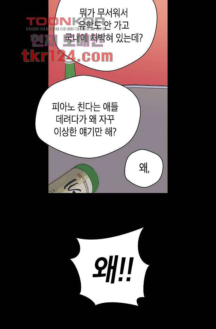 겉과 속의 아지랑이 37화 54