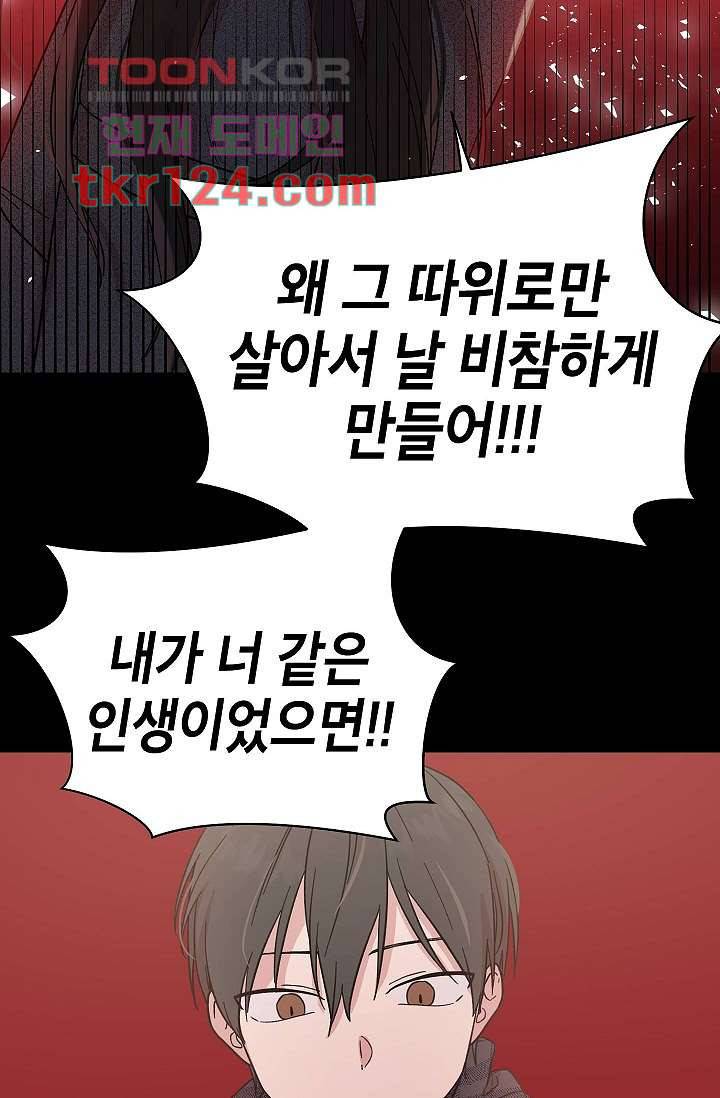 겉과 속의 아지랑이 37화 56