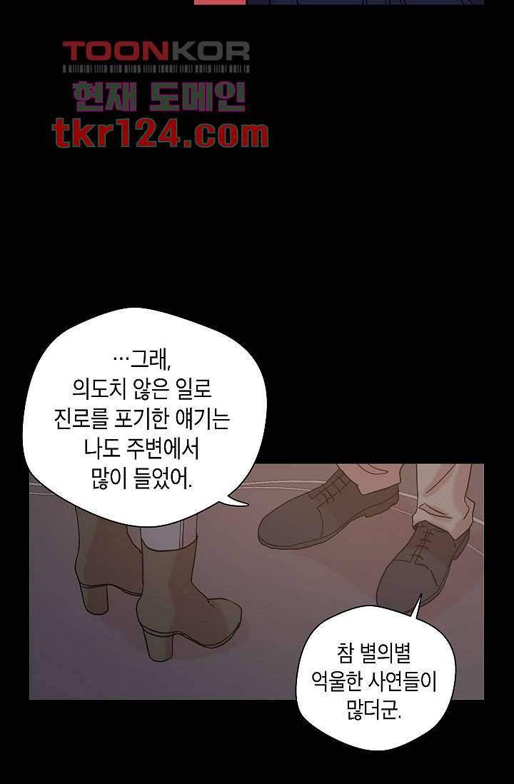 겉과 속의 아지랑이 37화 59