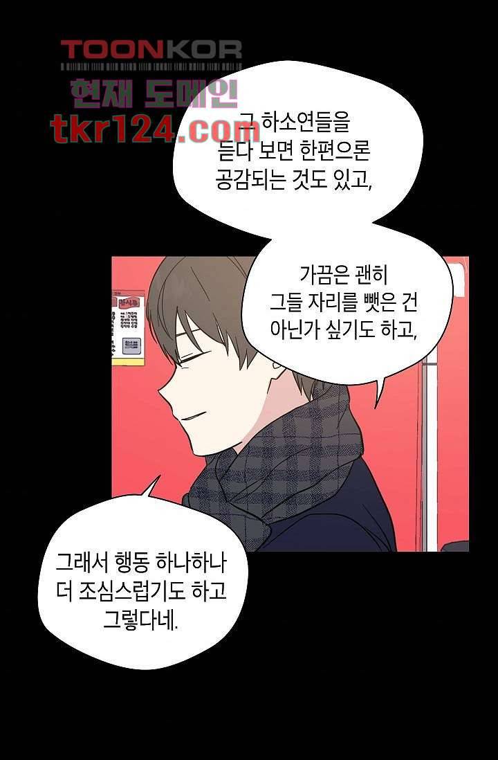 겉과 속의 아지랑이 37화 60
