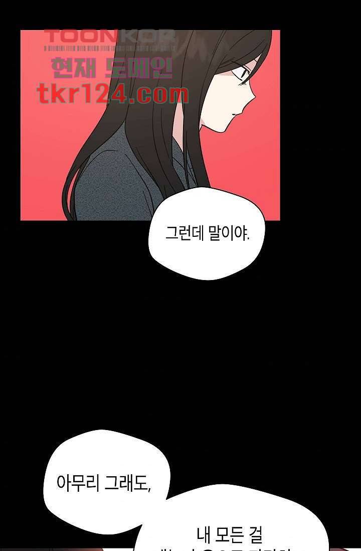 겉과 속의 아지랑이 37화 61