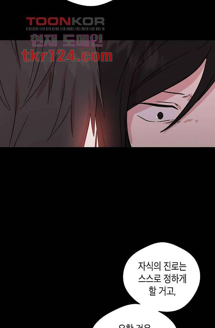 겉과 속의 아지랑이 37화 63