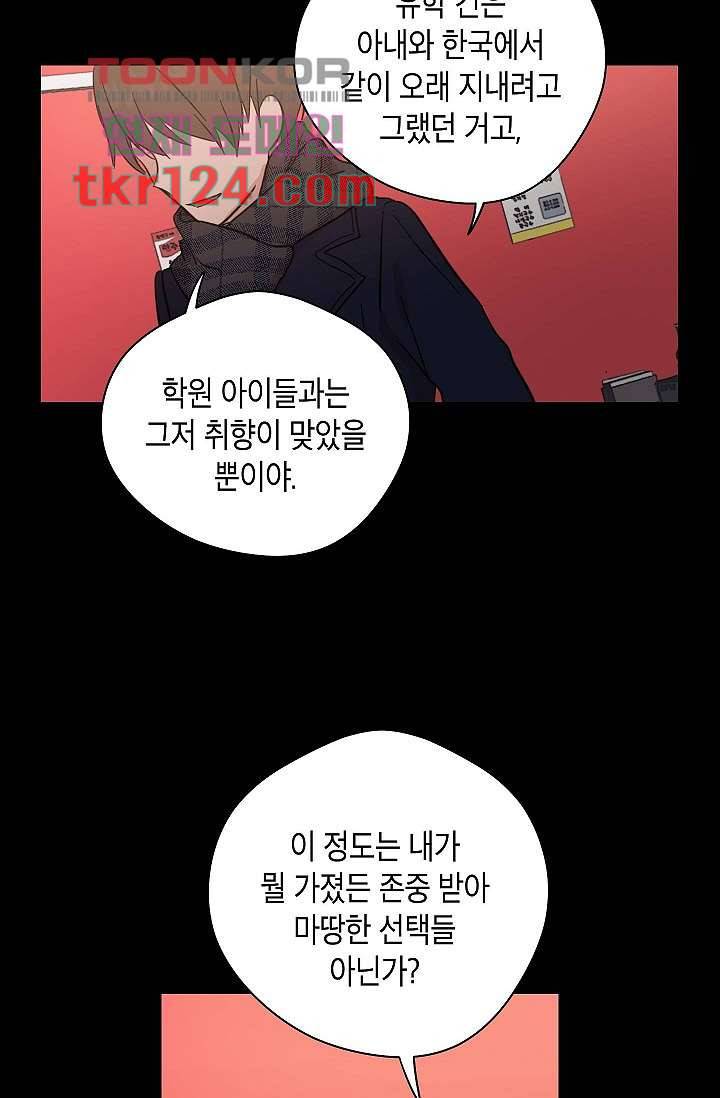 겉과 속의 아지랑이 37화 64