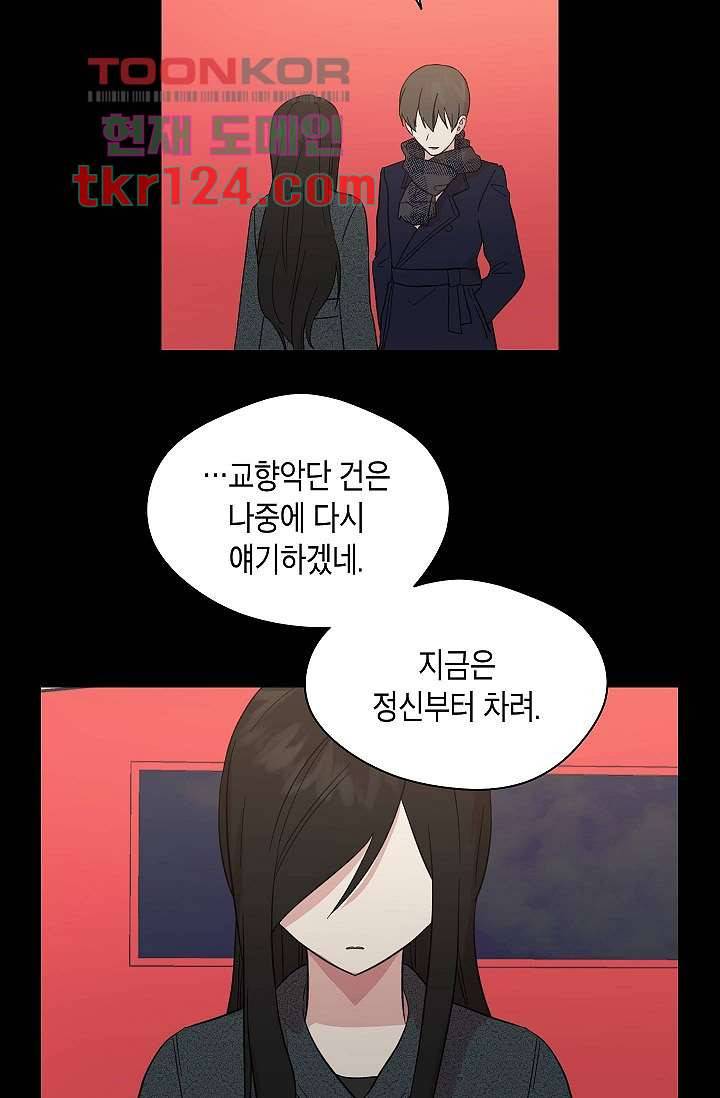 겉과 속의 아지랑이 37화 65