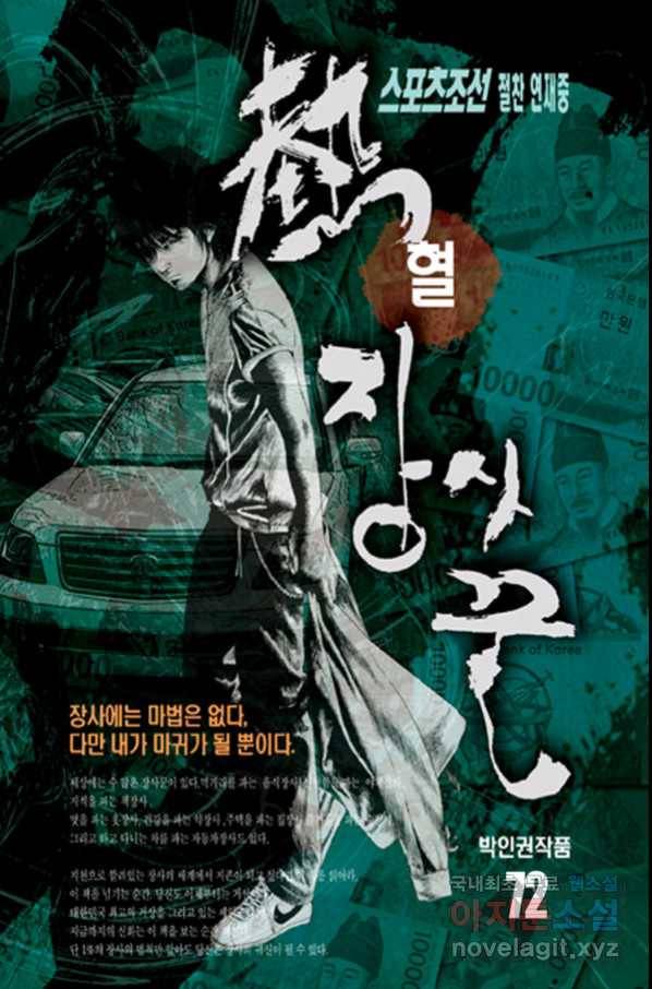 열혈장사꾼 72화 1