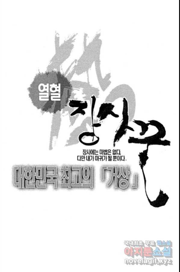 열혈장사꾼 72화 2