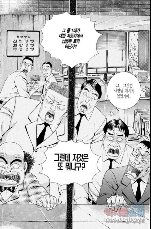 열혈장사꾼 72화 4