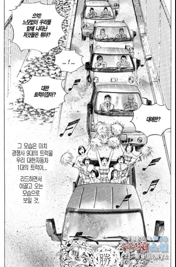 열혈장사꾼 72화 10