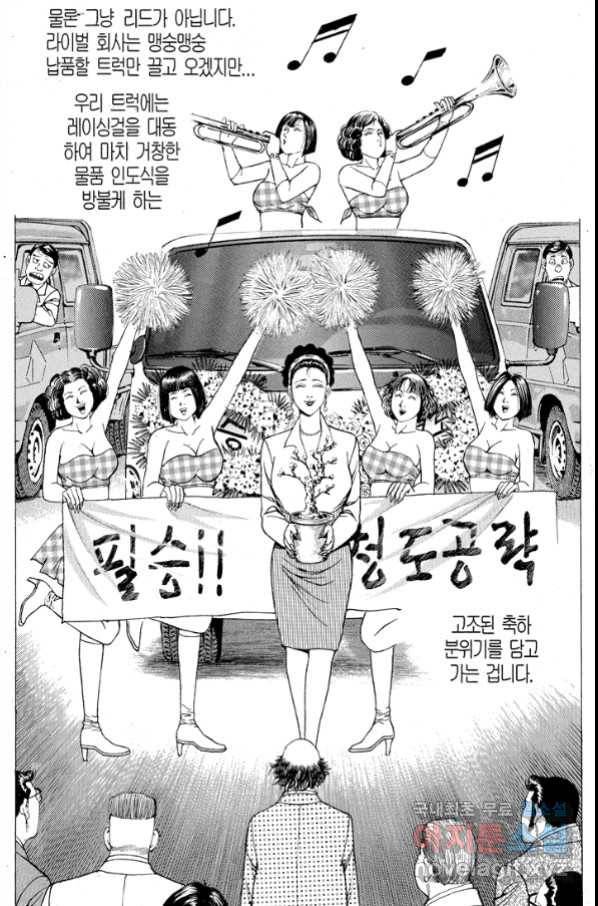 열혈장사꾼 72화 11