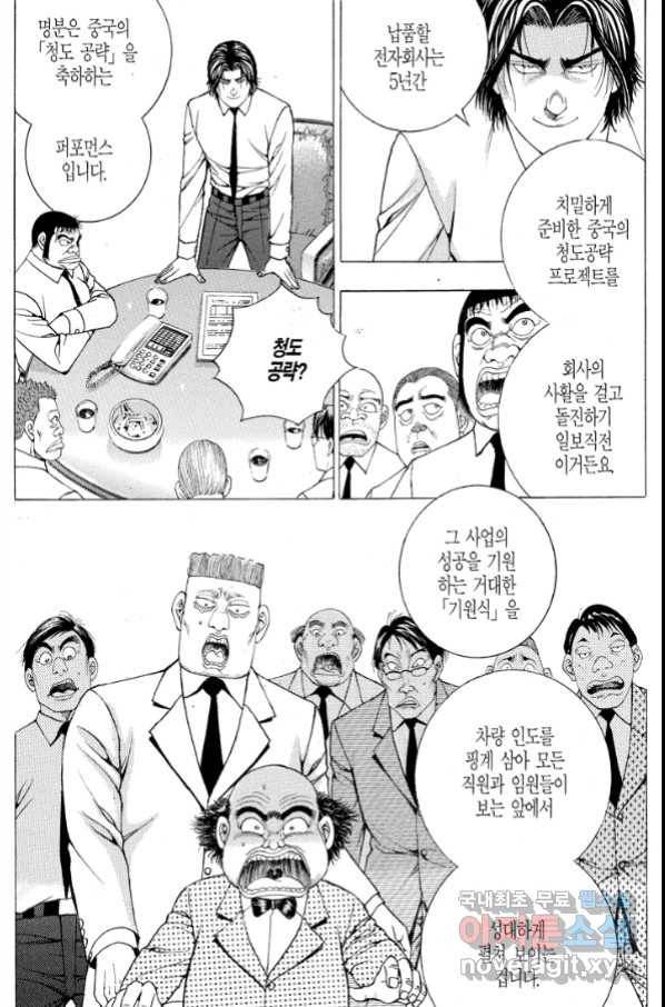 열혈장사꾼 72화 12