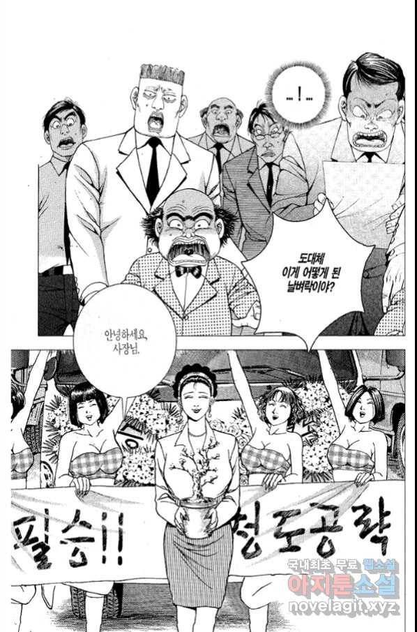 열혈장사꾼 72화 13