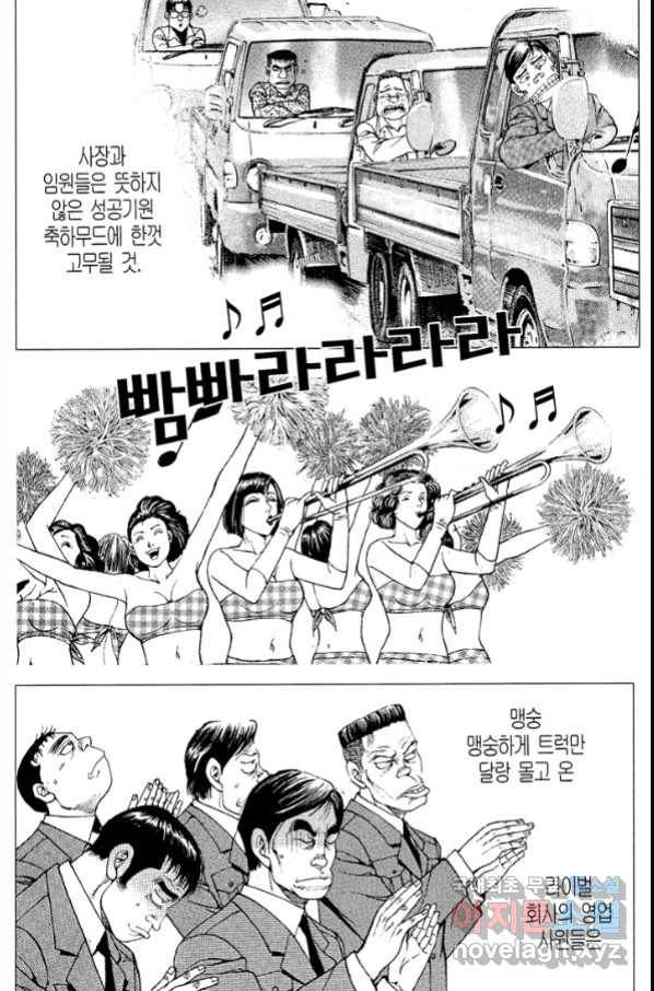 열혈장사꾼 72화 15