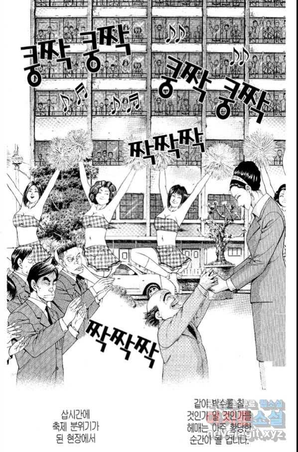 열혈장사꾼 72화 16