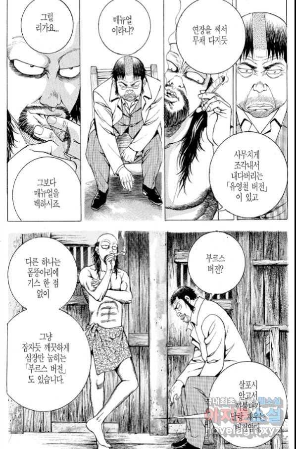 열혈장사꾼 72화 25