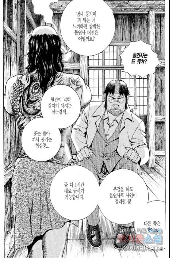 열혈장사꾼 72화 26