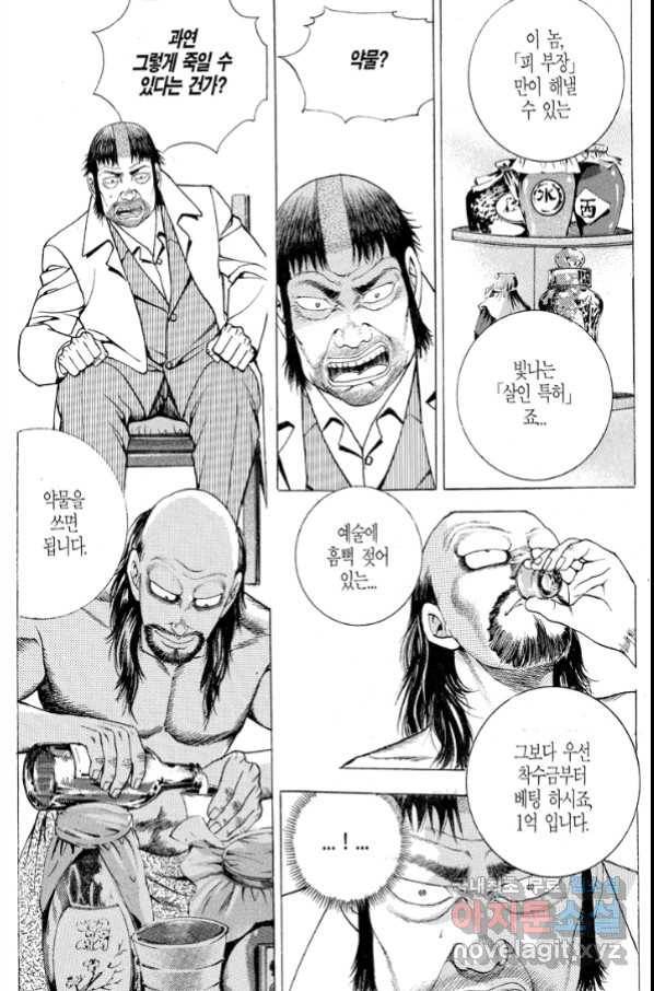 열혈장사꾼 72화 27