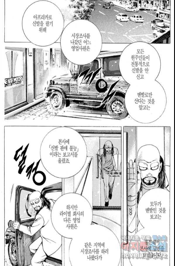 열혈장사꾼 72화 28