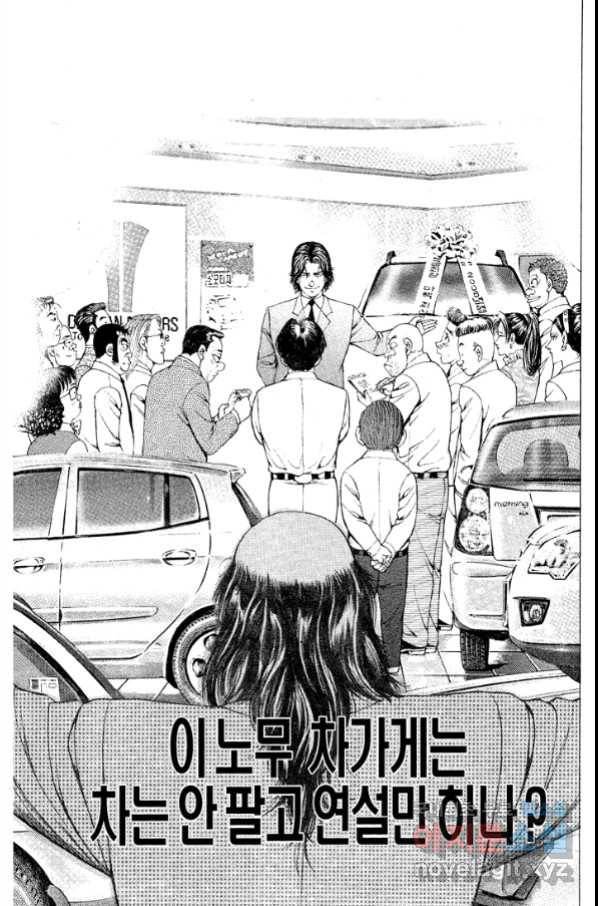 열혈장사꾼 72화 31