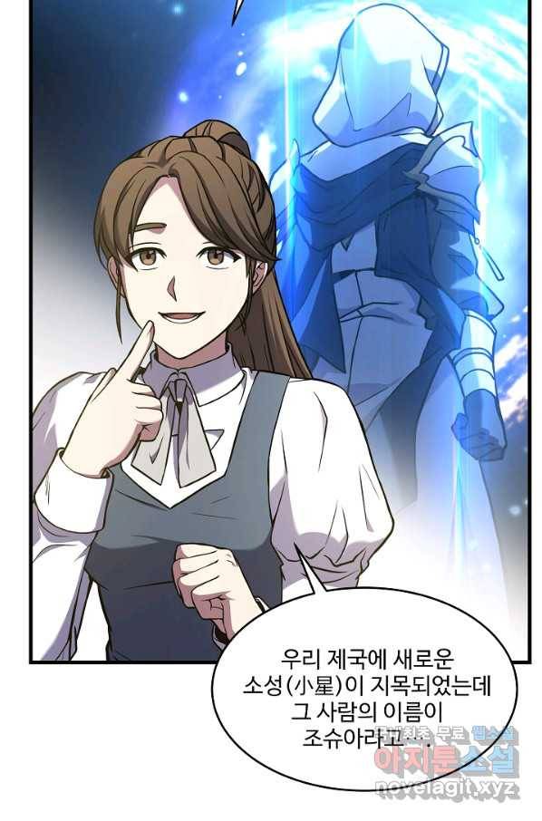 역대급 창기사의 회귀 52화 6