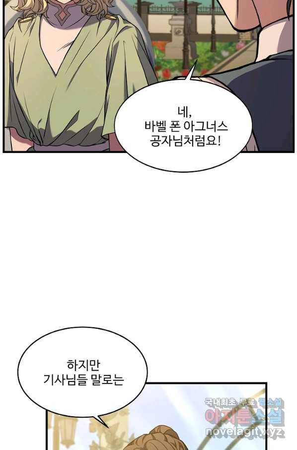 역대급 창기사의 회귀 52화 8