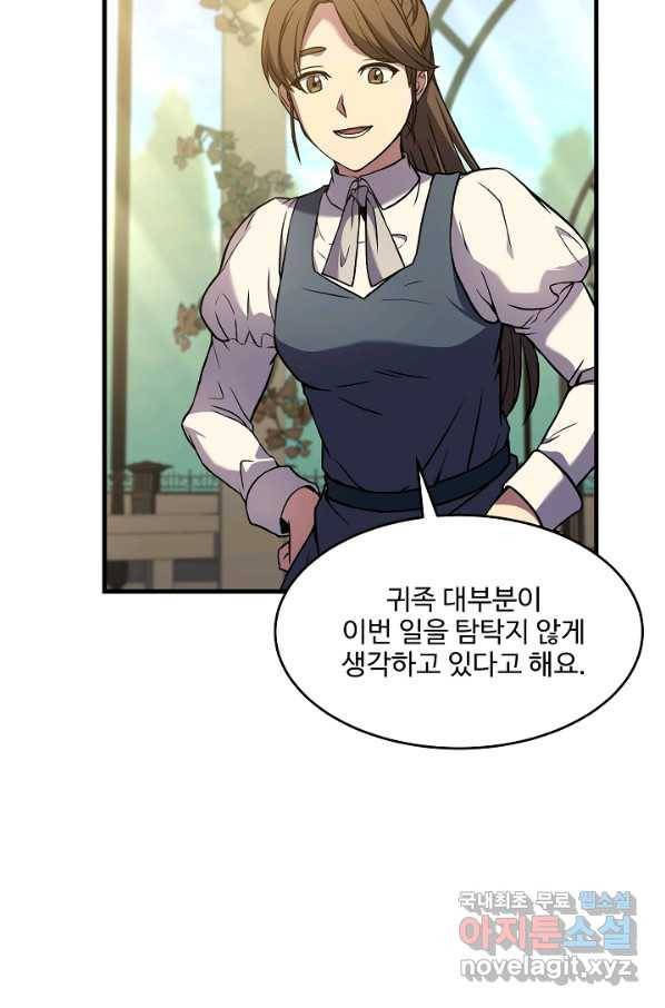 역대급 창기사의 회귀 52화 9
